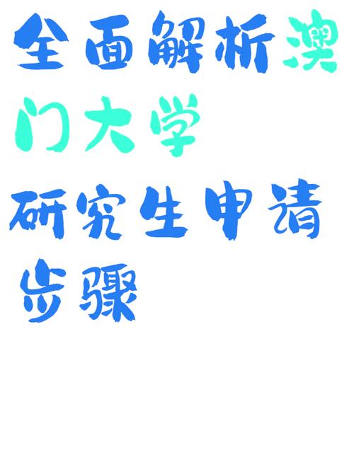 澳门大学研究生申请官网和205斤小伙被风吹倒与男子被风吹走